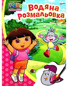 Фото - Водяна розмальовка. Даша-мандрівниця (рожева)