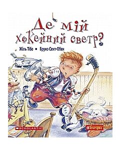 Фото - Де мій хокейний светр?