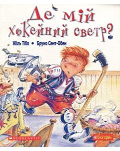 Фото - Де мій хокейний светр?