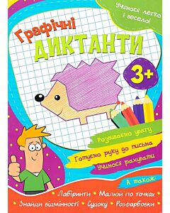 Фото - Учимося легко і весело! Графічні диктанти