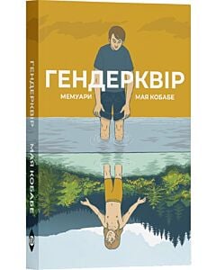 Фото - Гендерквір
