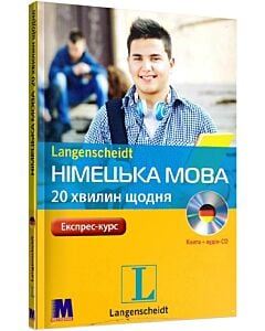 Фото - Німецька мова 20 хвилин щодня