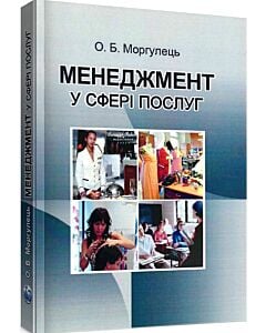 Фото - Менеджмент у сфері послуг