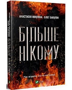 Фото - Більше нікому