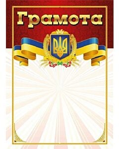 Фото - Грамота (червона)