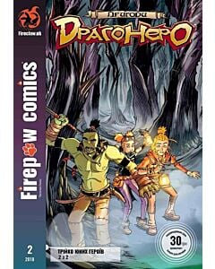 Фото - Firepaw Comics № 2. Пригоди Драгонеро. Трійко юних героїв 2/2