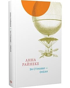 Фото - За стінами – океан