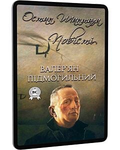 Фото - E-book: Остап Шаптала