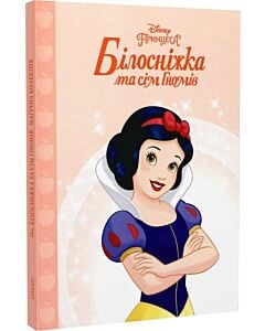Фото - Магічна колекція. Білосніжка та сім Гномів (персикова)