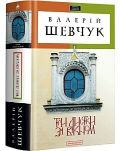 Фото - Три листки за вікном