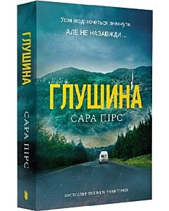 Фото - Глушина. Книга 3 (Детективка Елін Ворнер) (м'яка обкладинка)