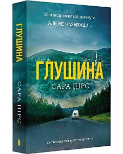 Фото - Глушина. Книга 3 (Детективка Елін Ворнер) (м'яка обкладинка)