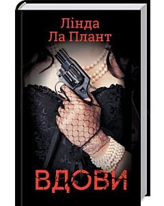 Фото - Вдови. Книга 1