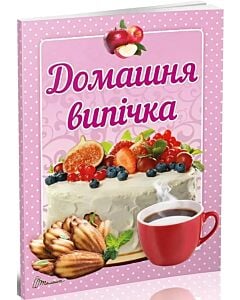 Фото - Домашня випічка