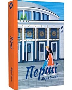 Фото - Перші