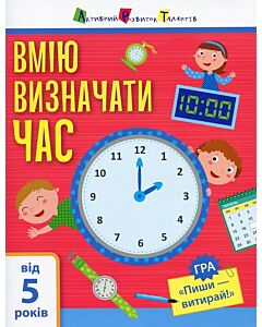 Фото - Вмію визначити час