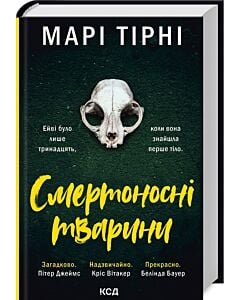 Фото - Смертоносні тварини