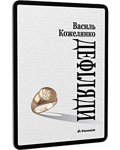 Фото - E-book: Дефіляди