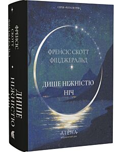 Фото - Дише ніжністю ніч (Роза вітрів)