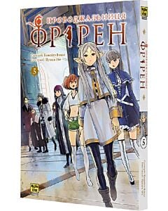 Фото - Проводжальниця Фрірен. Том 5