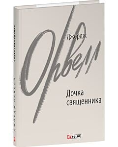 Фото - Дочка священника