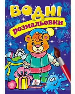 Фото - Водні розмальовки. Ведмежа у зимовій казці