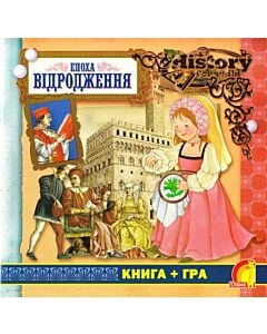 Фото - Книга + гра. Епоха Відродження