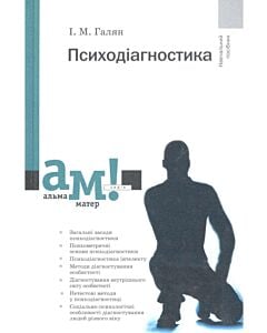 Фото - Психодіагностика