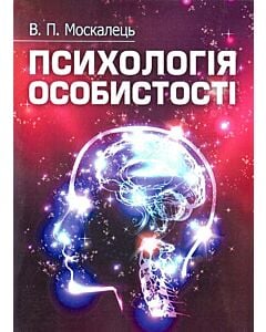 Фото - Психологія особистості