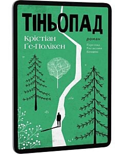 Фото - E-book: Тіньопад. Книга 2 (Вага снігу)