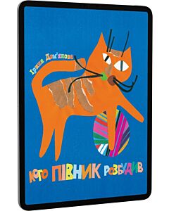 Фото - E-book: Кого півник розбудив