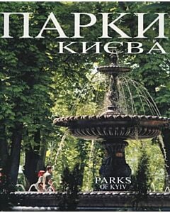 Фото - Парки Києва / Parks of Kyiv. Фотоальбом