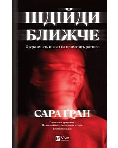 Фото - Підійди ближче
