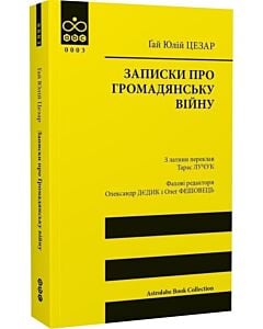 Фото - Записки про Громадянську війну (Astrolabe Book Collection)