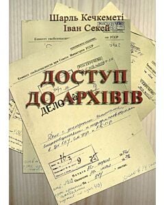 Фото - Доступ до архівів