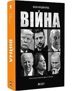 Фото - Війна (Монтосьєль)