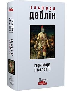 Фото - Гори моря і велетні