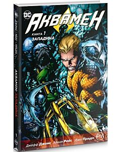 Фото - Аквамен. Книга 1. Западина