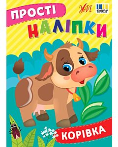 Фото - Прості наліпки. Корівка