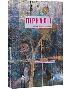 Фото - Пірналії