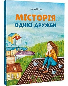 Фото - МІСТОрія однієї дружби