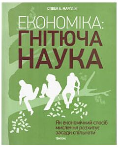 Фото - Економіка: гнітюча наука