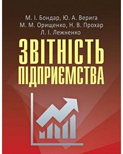 Фото - Звітність підприємства