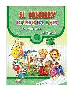 Фото - Я пишу краще за всіх