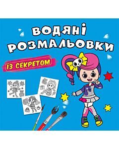 Фото - Водяні розмальовки з секретом. Співачка