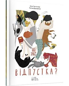 Фото - Що таке відпустка?