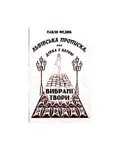 Фото - Львівська прописка, або Дівка з хатою