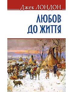 Фото - Любов до життя (English Library)