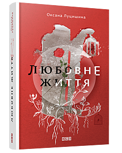 Фото - Любовне життя
