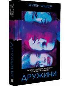 Фото - Дружини
